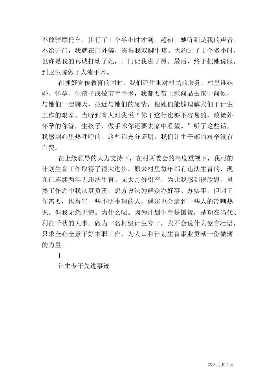 计生专干先进事迹_第2页