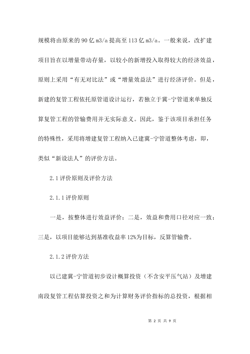 管道扩改建工程经济论文_第2页
