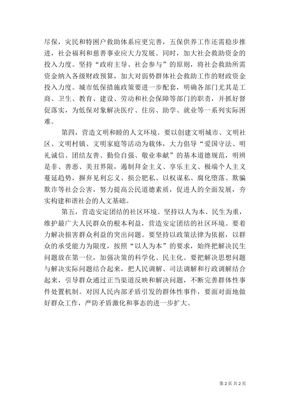 营造构建和谐社会的良好环境_第2页