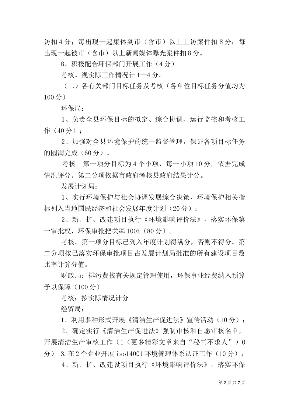 环境保护工作目标及考核办法（三）_第2页