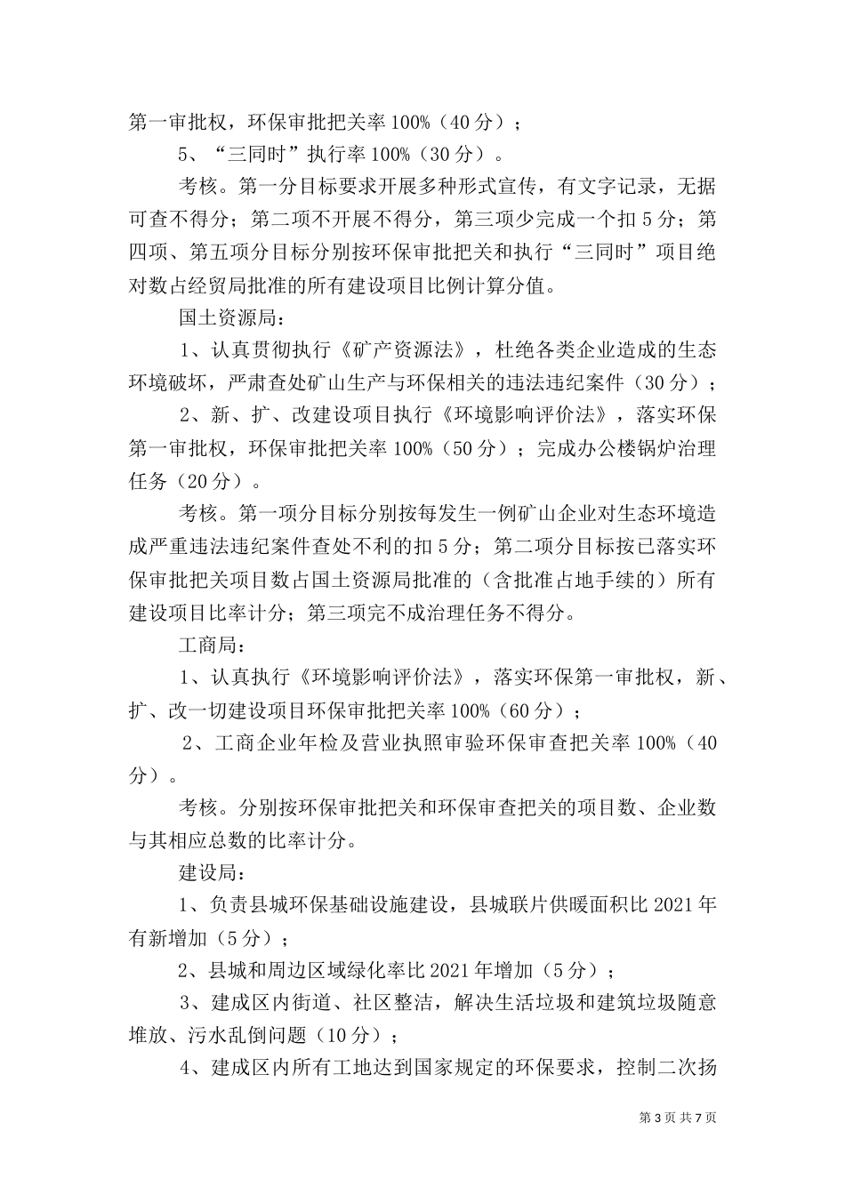 环境保护工作目标及考核办法（三）_第3页