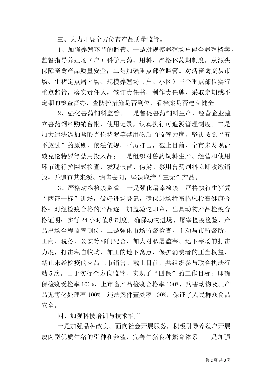 2023畜牧中心工作总结_第2页