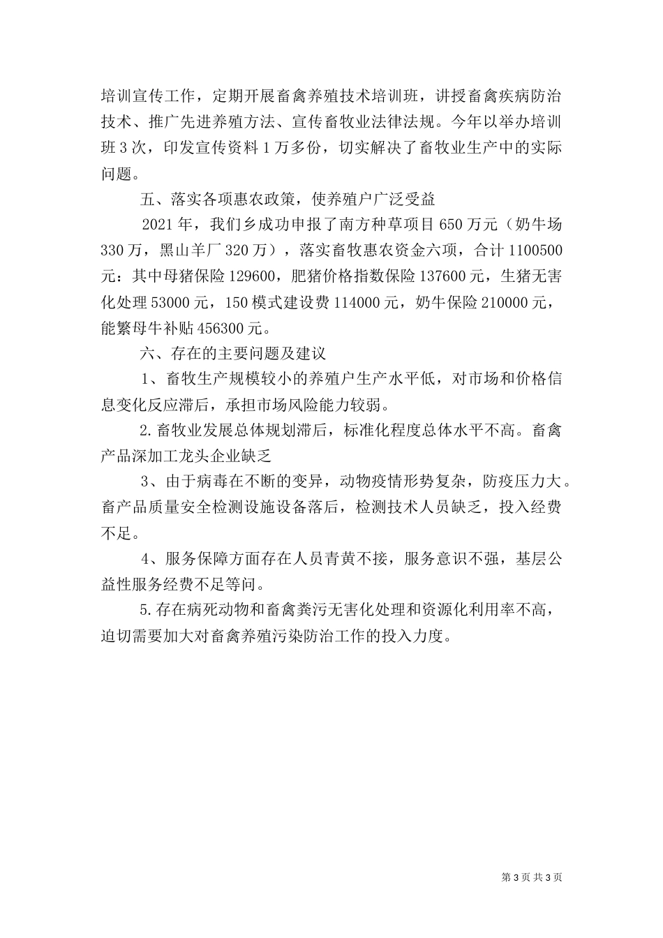 2023畜牧中心工作总结_第3页