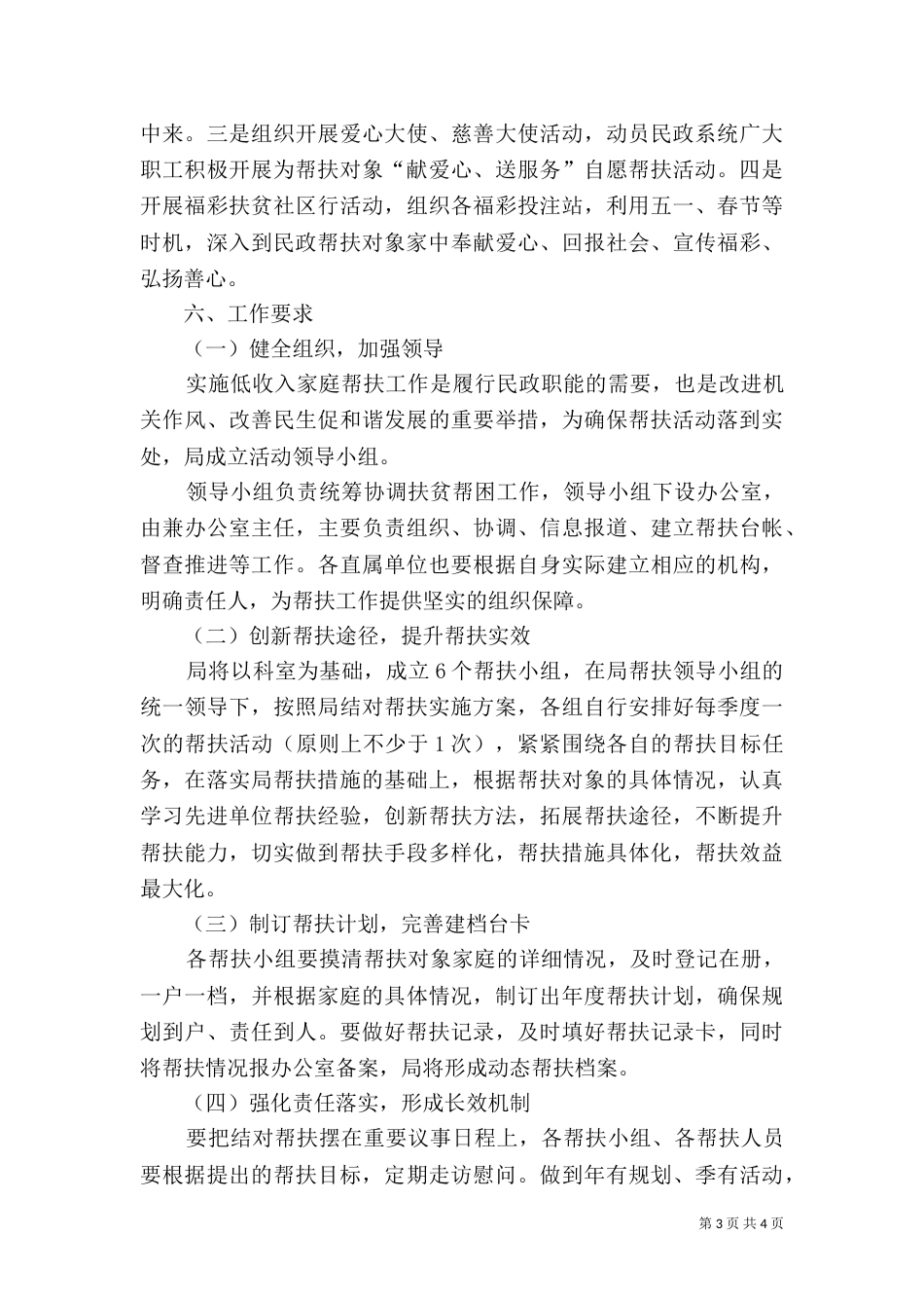 民政局结对帮扶活动实施方案（一）_第3页