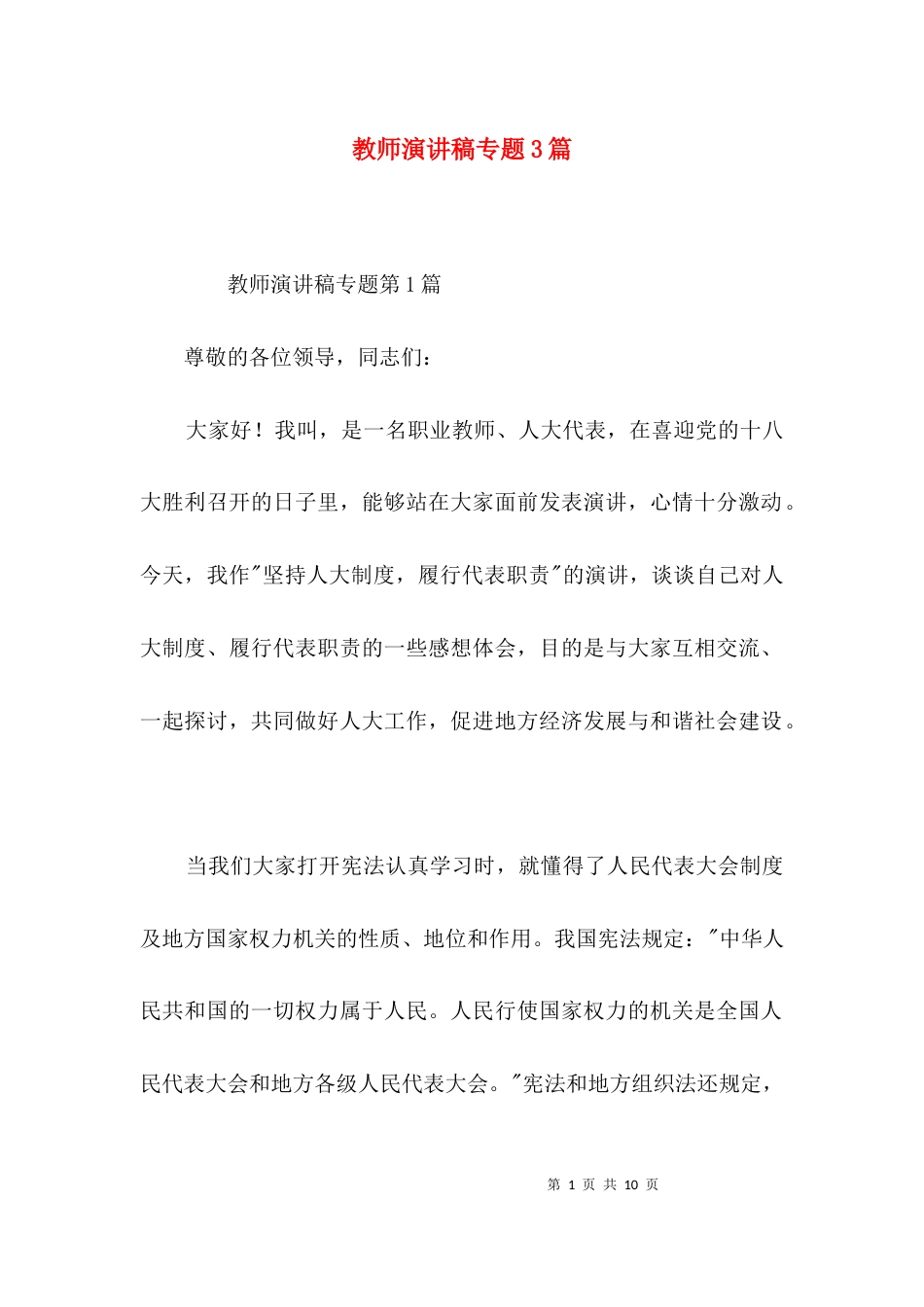 教师演讲稿专题3篇_第1页