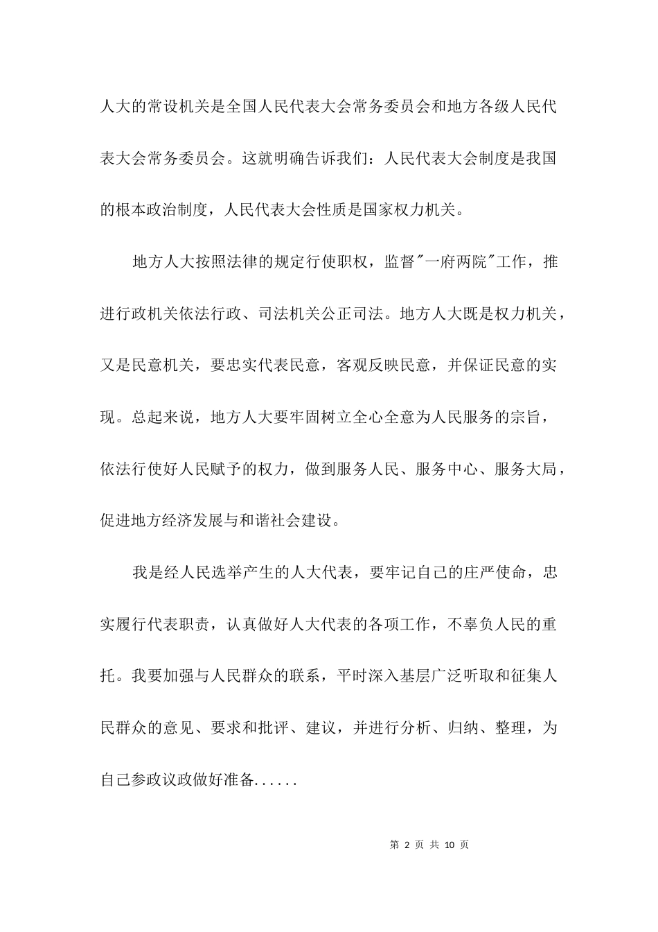 教师演讲稿专题3篇_第2页