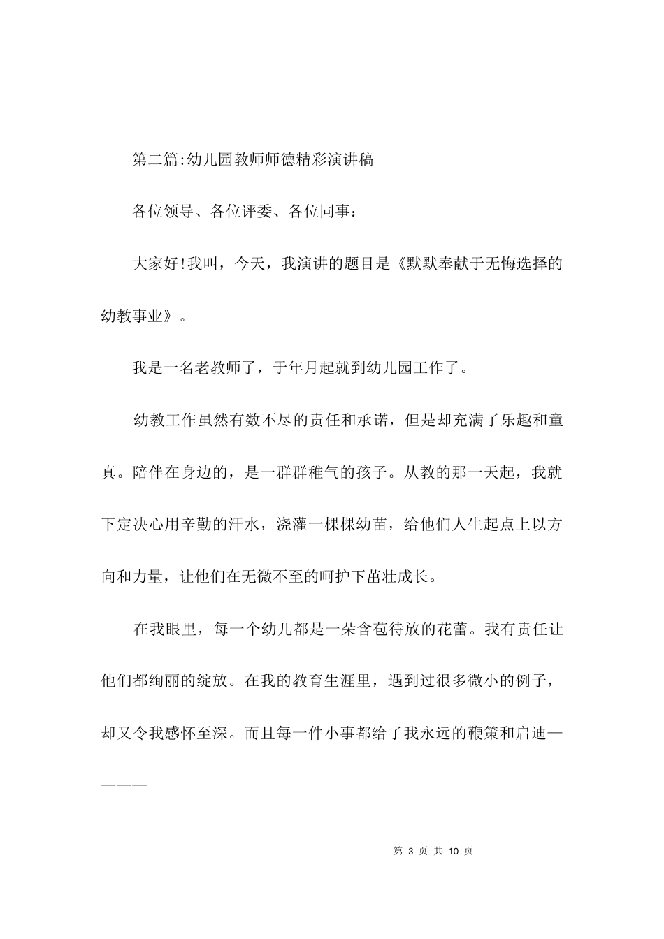 教师演讲稿专题3篇_第3页