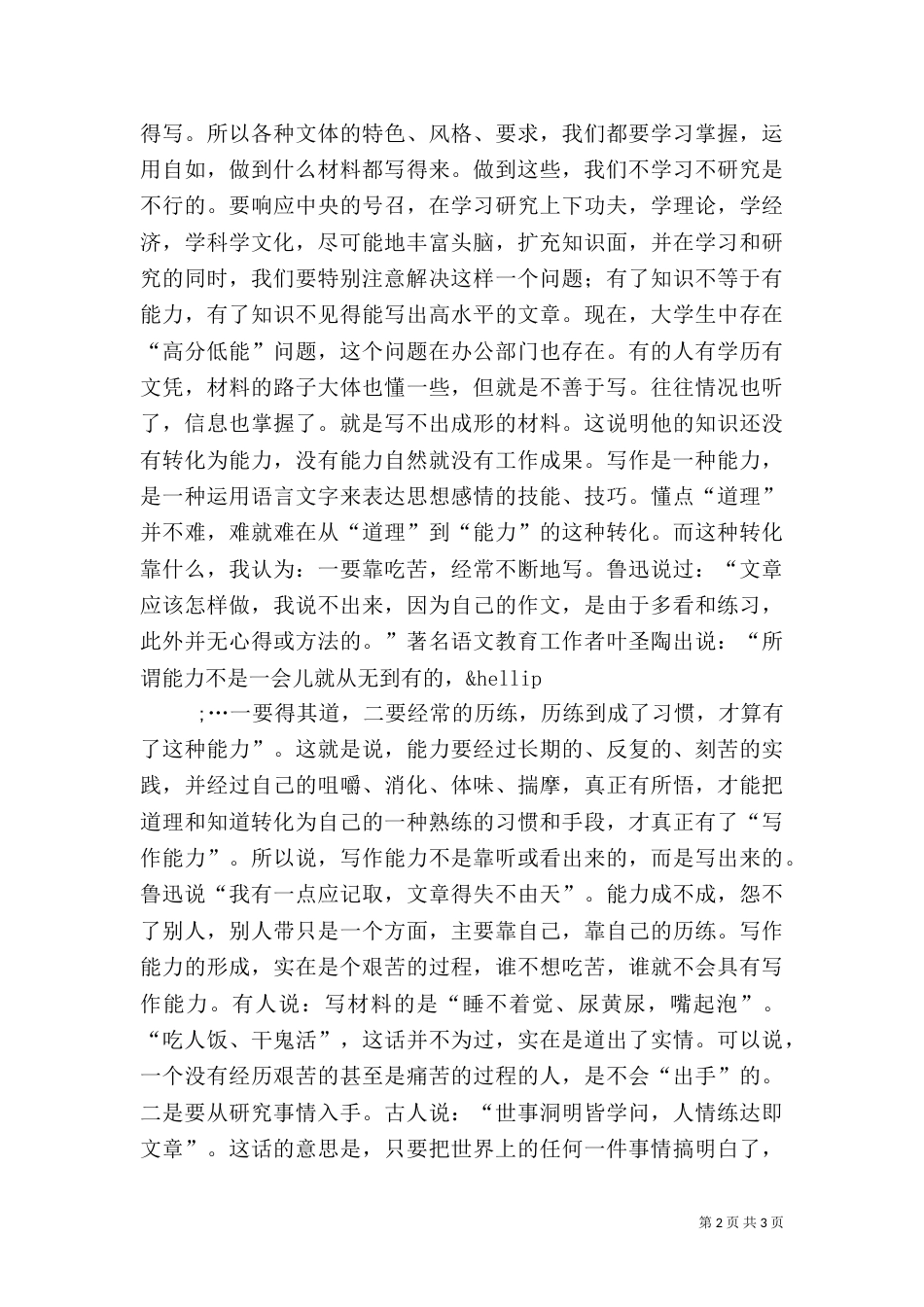 做好信息综合工作（三）_第2页