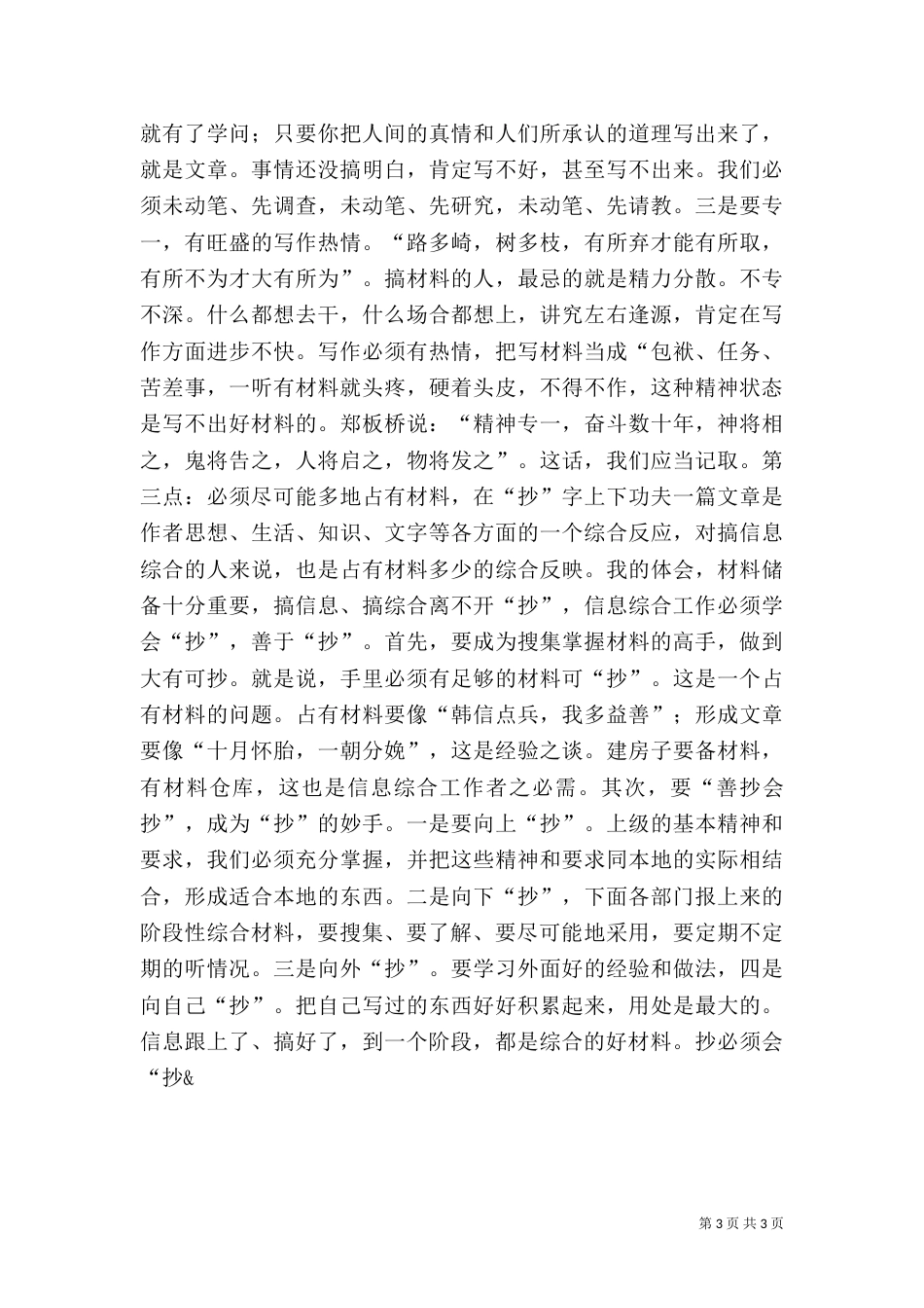 做好信息综合工作（三）_第3页