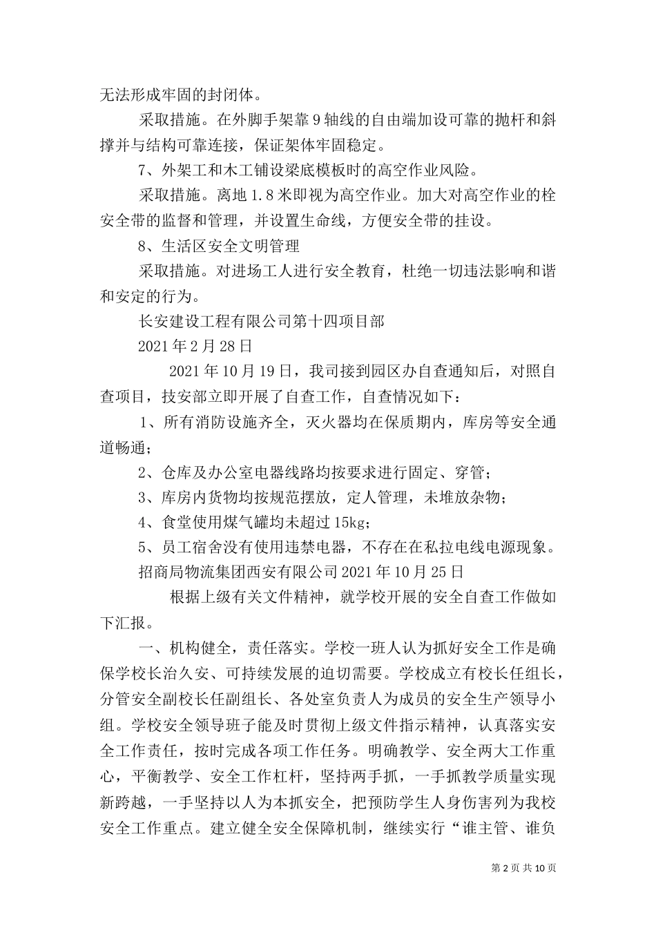 安全隐患自查报告（七）_第2页