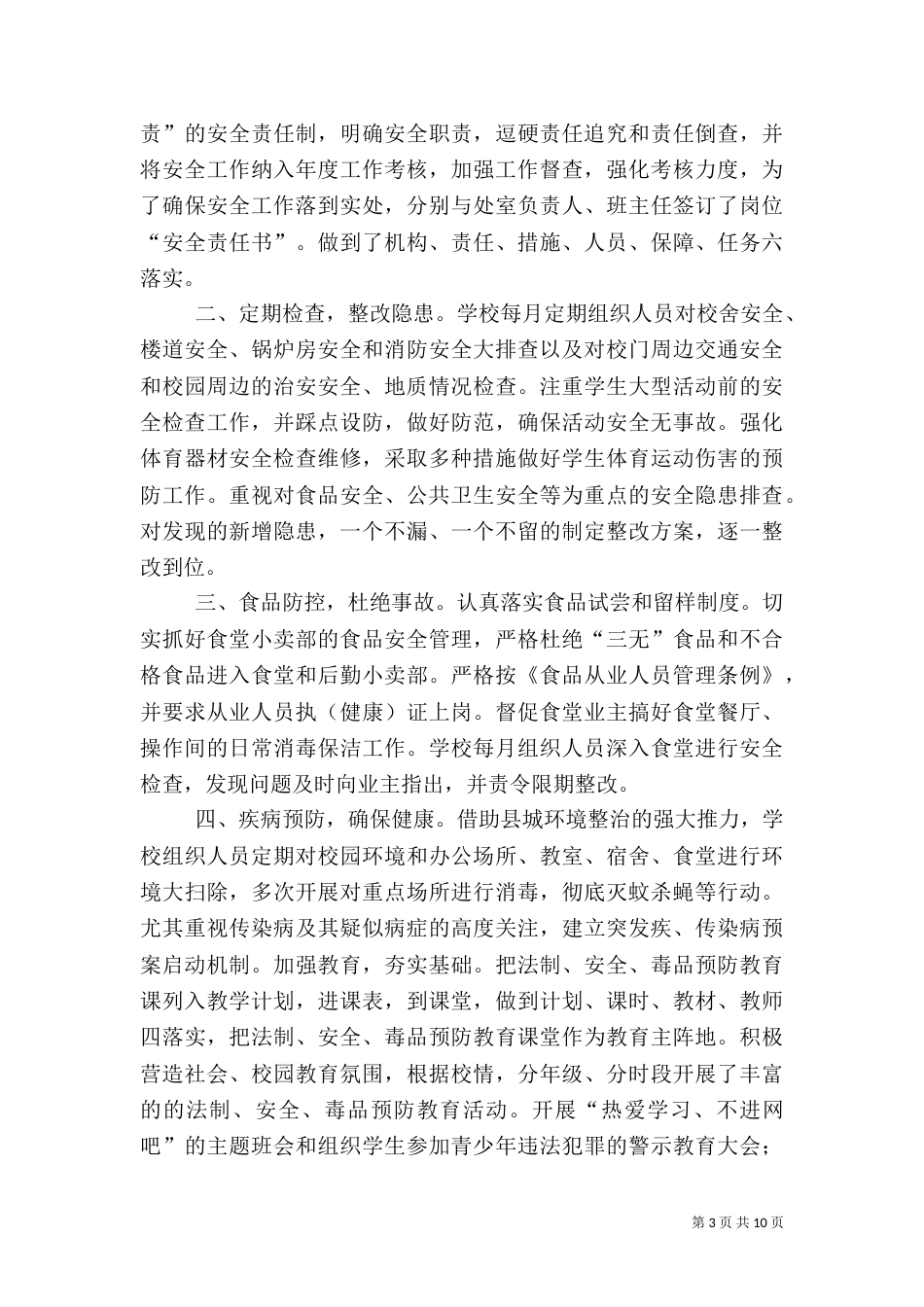 安全隐患自查报告（七）_第3页