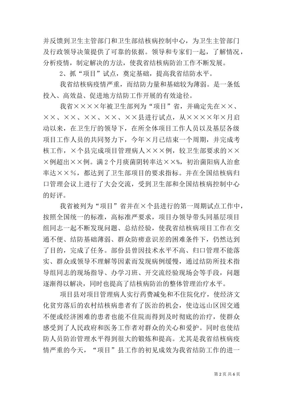 医院年终总结（一）_第2页