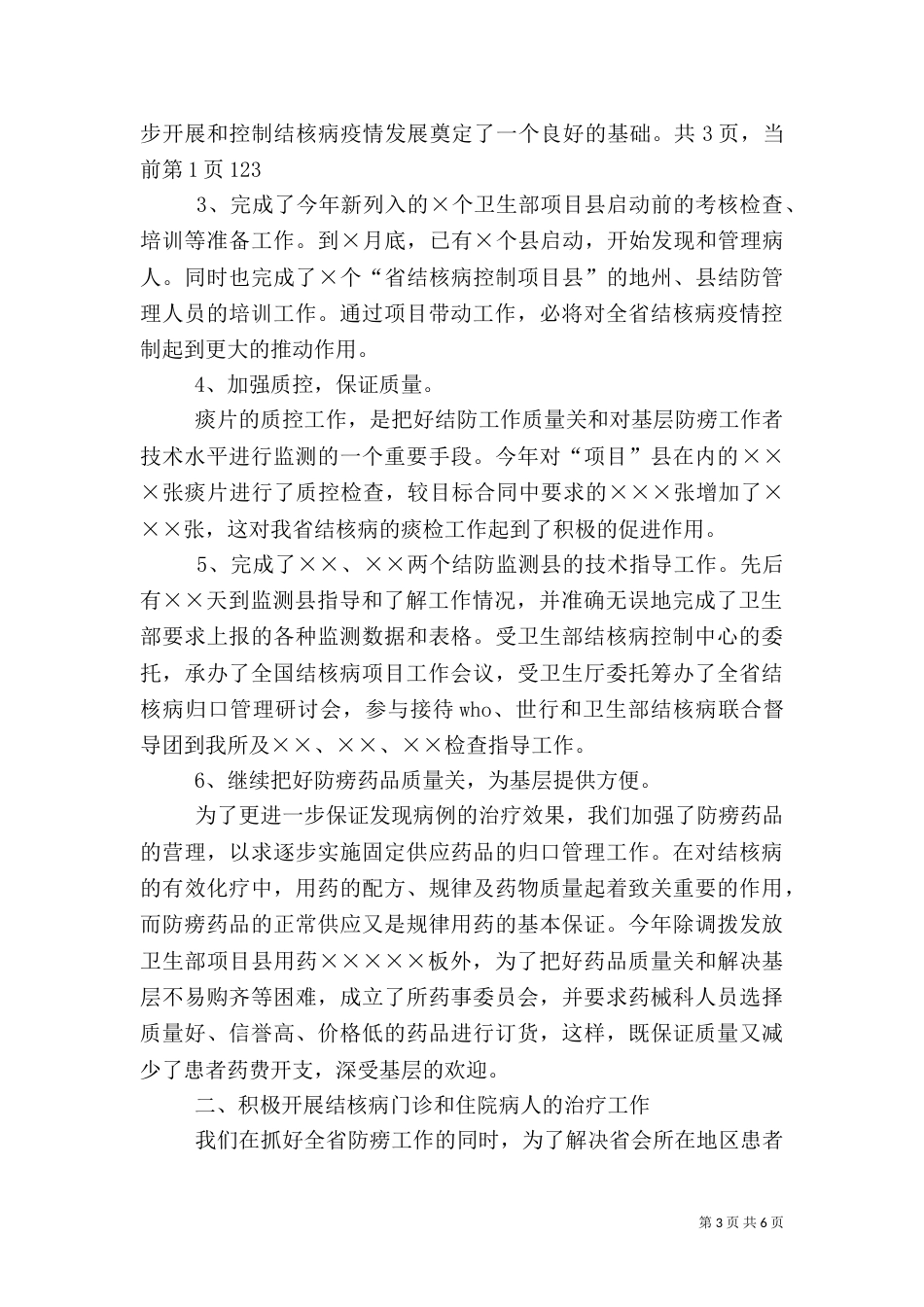 医院年终总结（一）_第3页