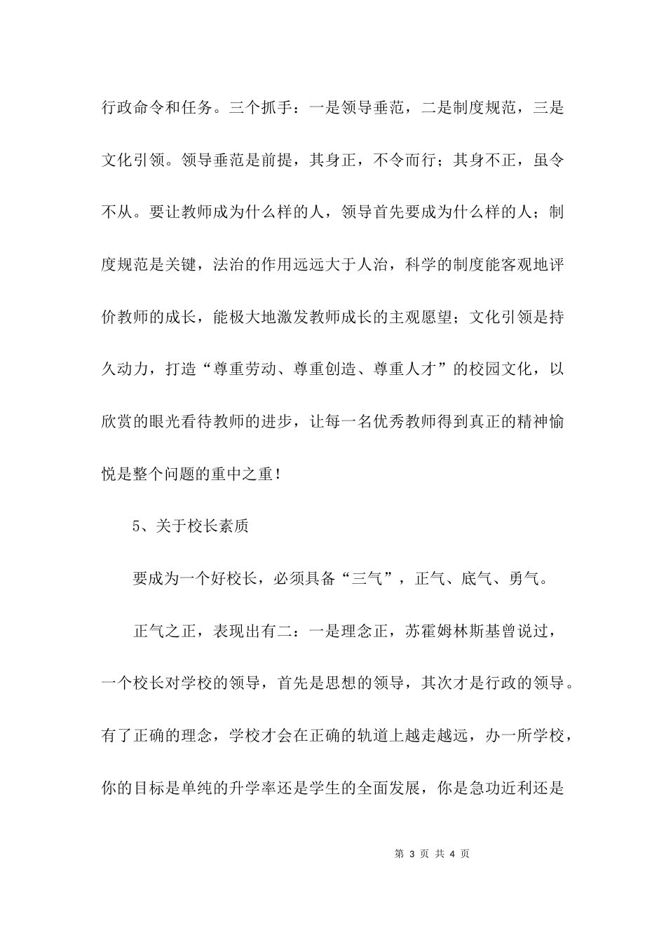 （精选）关于学校管理经验交流的汇报_第3页