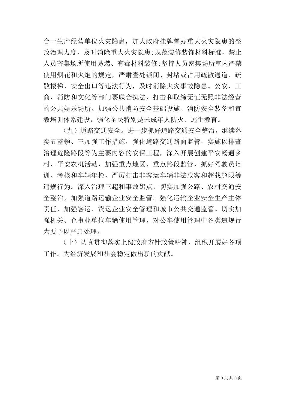 村安全生产工作计划（四）_第3页