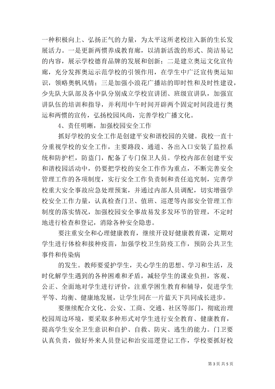 平安和谐校园创建规划（三）_第3页