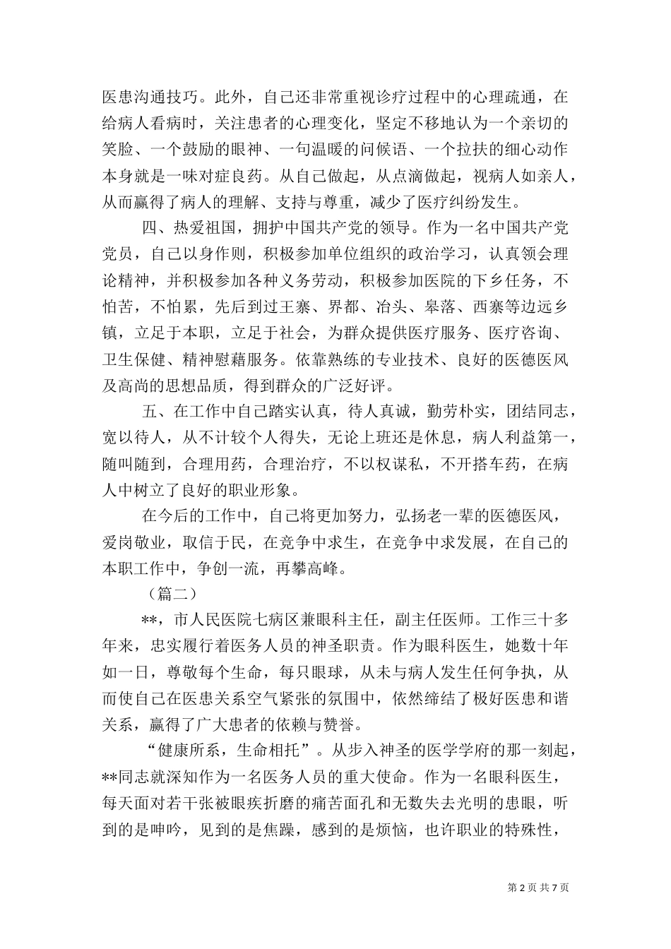 医生先进事迹材料三篇_第2页