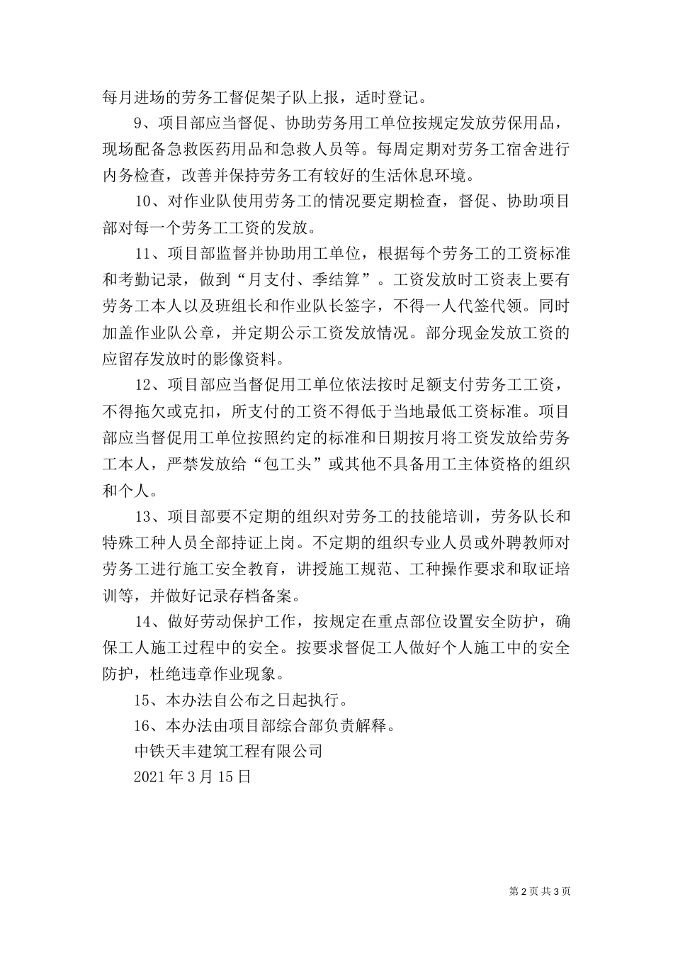 劳务用工动态管理办法（四）_第2页