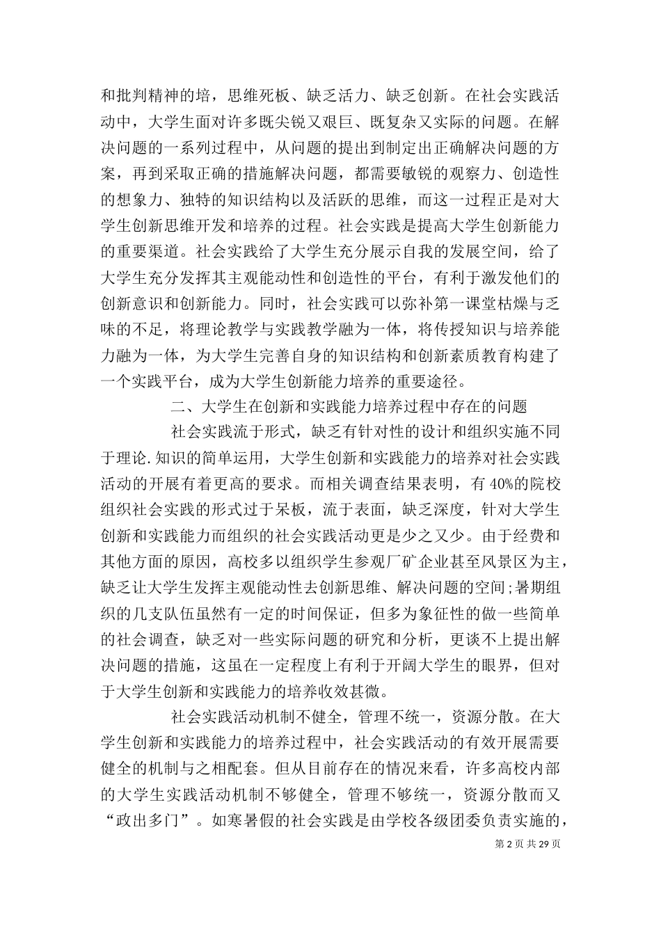 创新精神与实践能力的培养_第2页