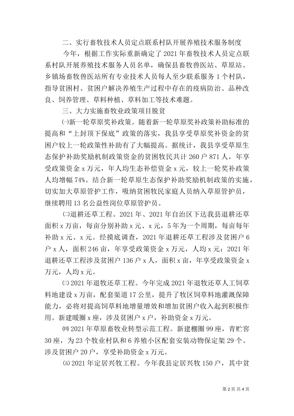 林业和畜牧兽医局落实脱贫攻坚工作自查报告_第2页