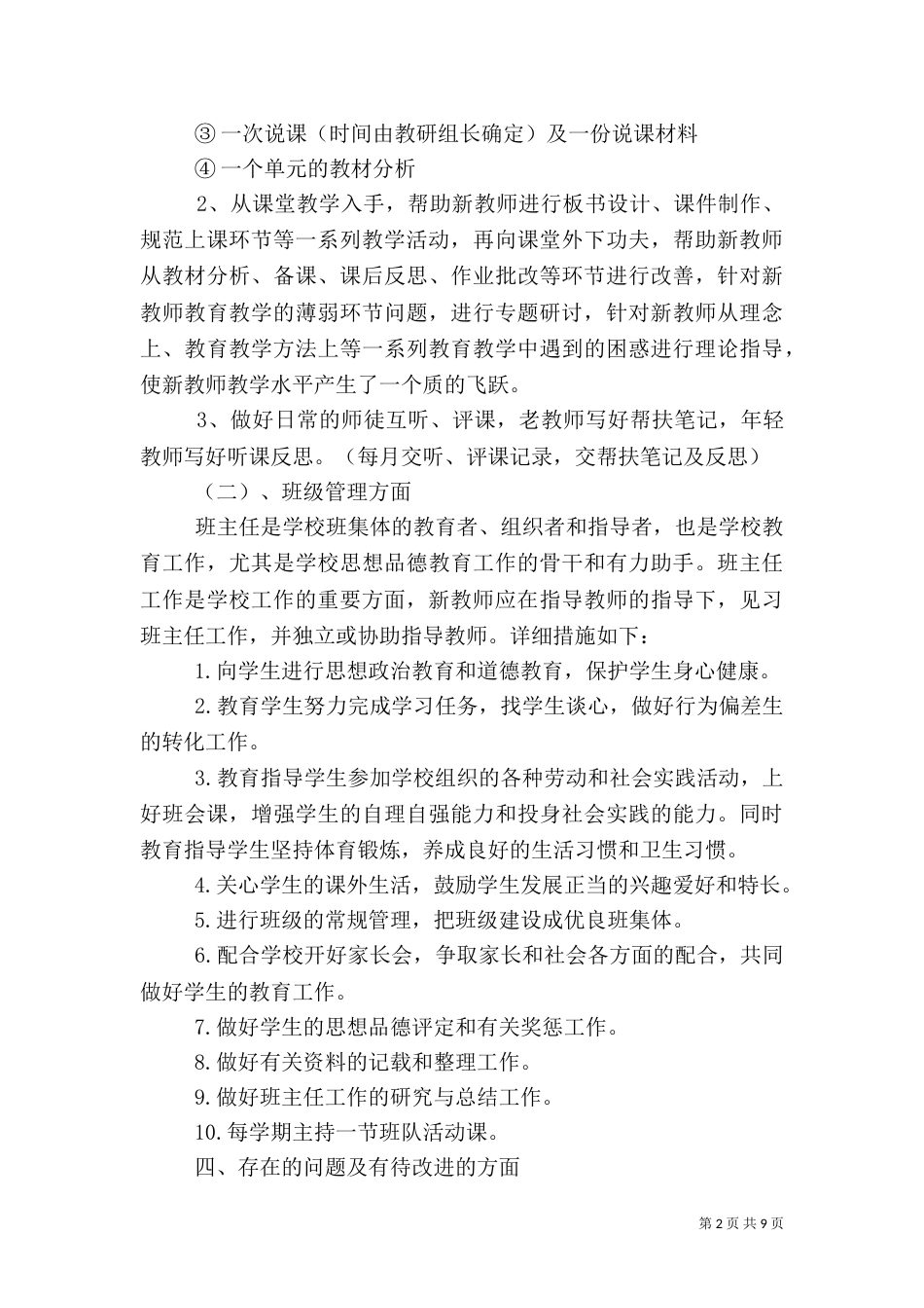 新老教师结对帮扶工作小结_第2页