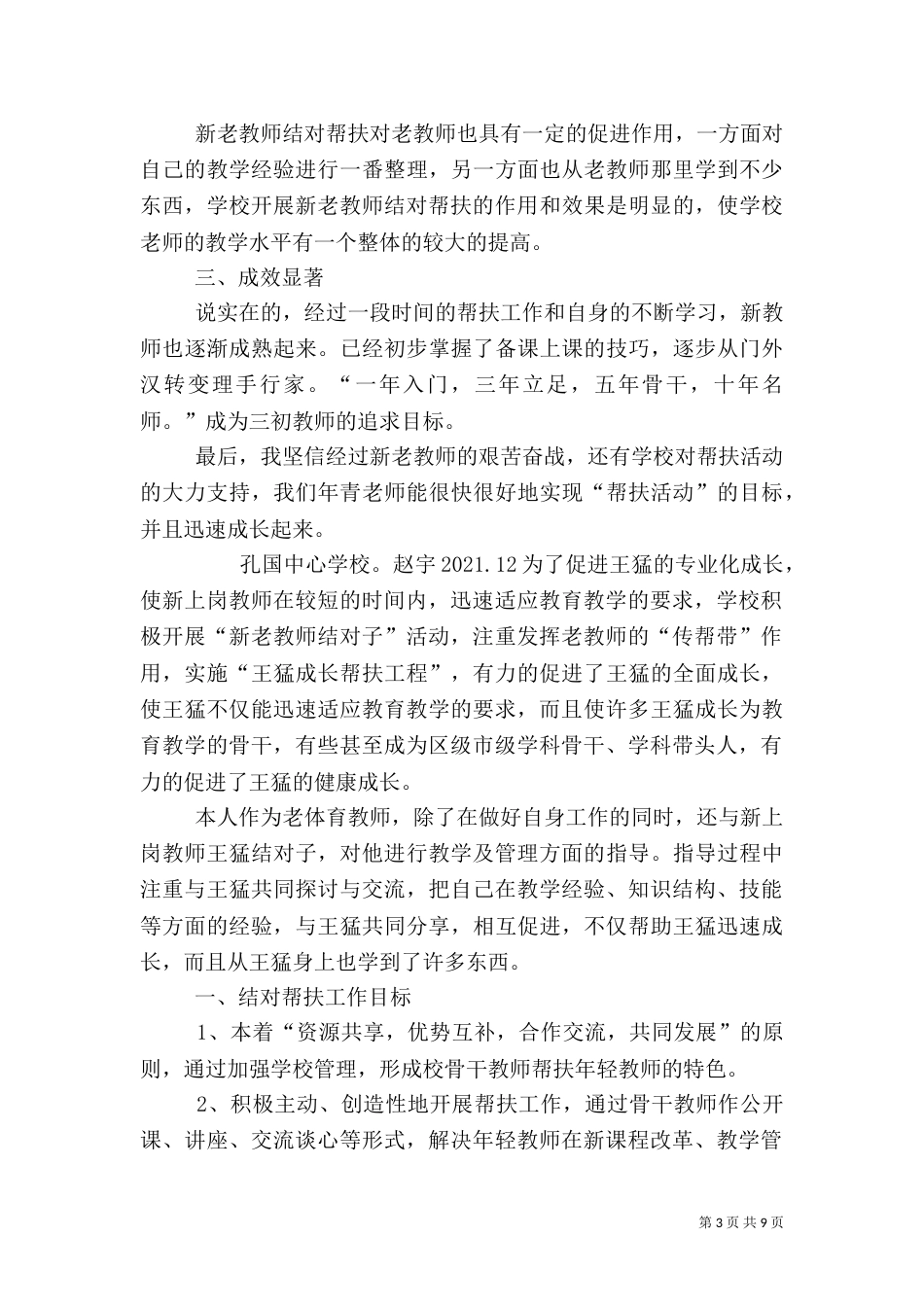 新老教师结对帮扶工作小结_第3页