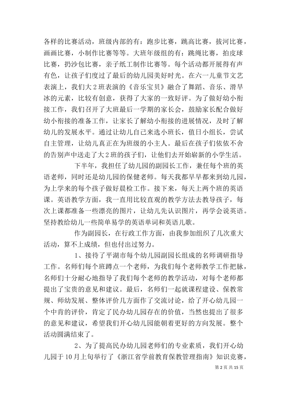 管理人员个人工作总结精选_第2页