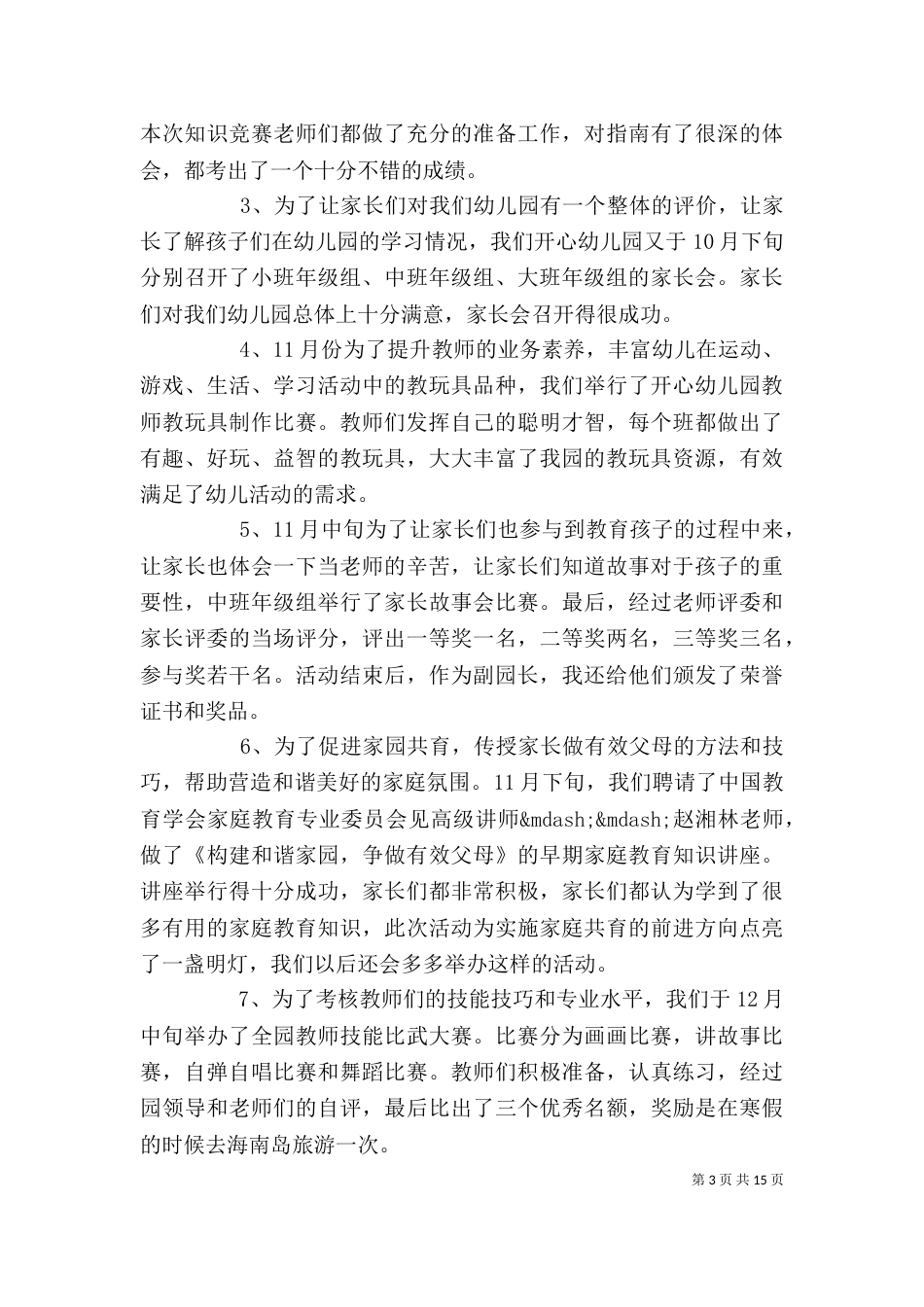 管理人员个人工作总结精选_第3页