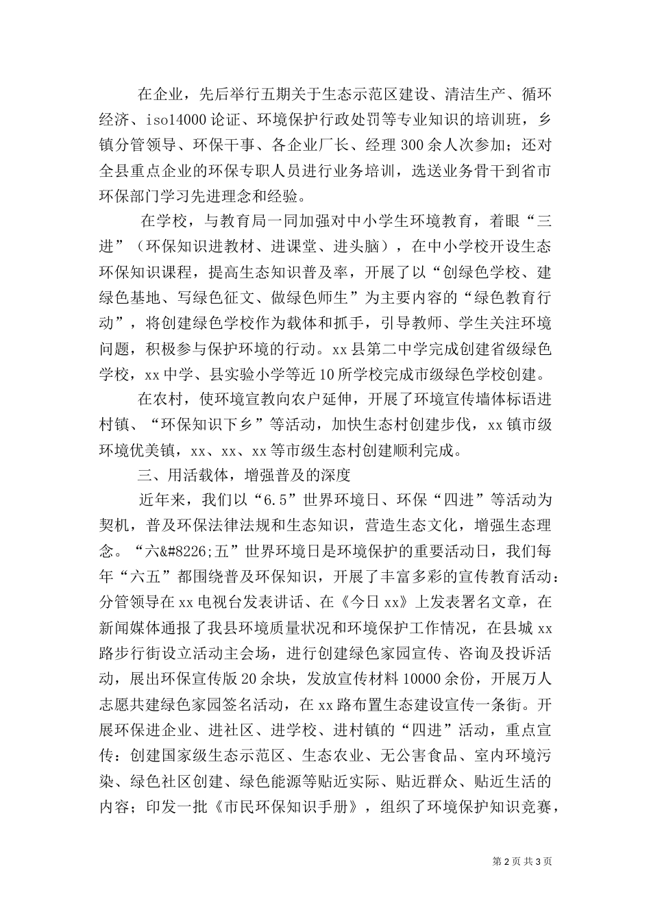 环保科普宣传活动情况总结（四）_第2页