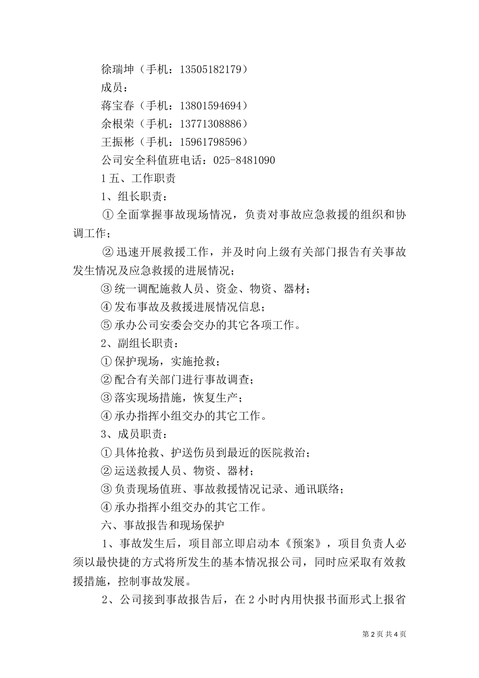 申请启动应急救援预案的报告大全（二）_第2页