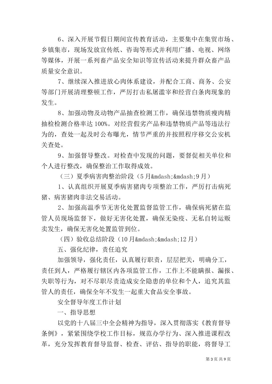 安全督导年度工作计划（二）_第3页