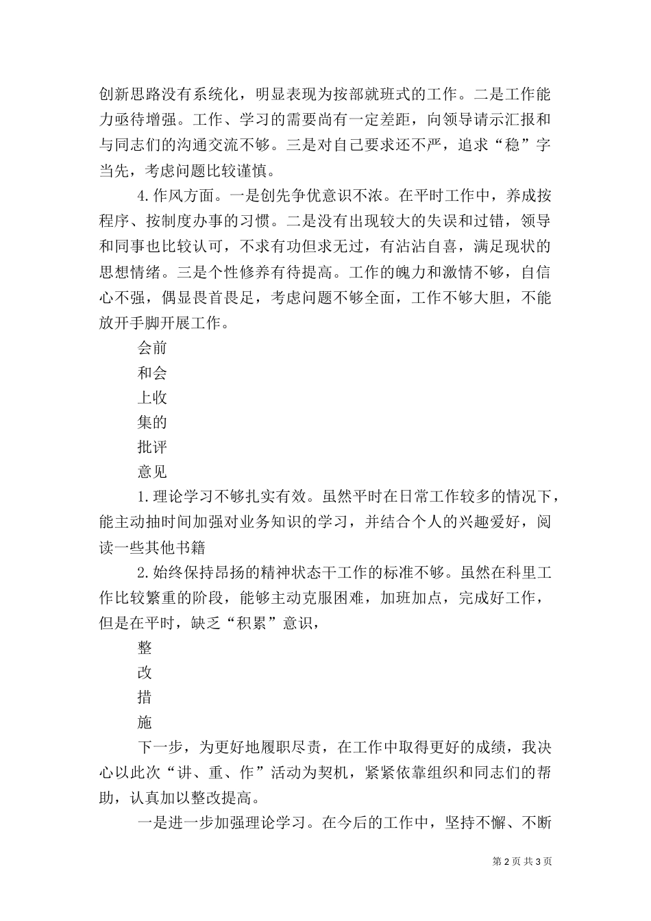 专题组织生活会登记表_第2页