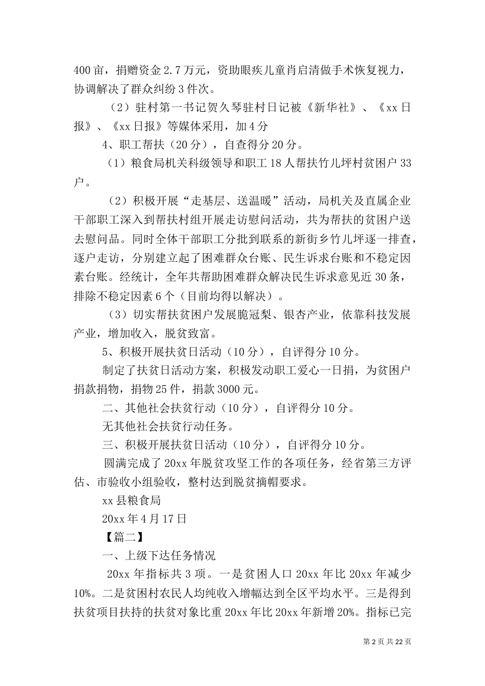 脱贫攻坚工作目标考核情况的自查报告5篇_第2页