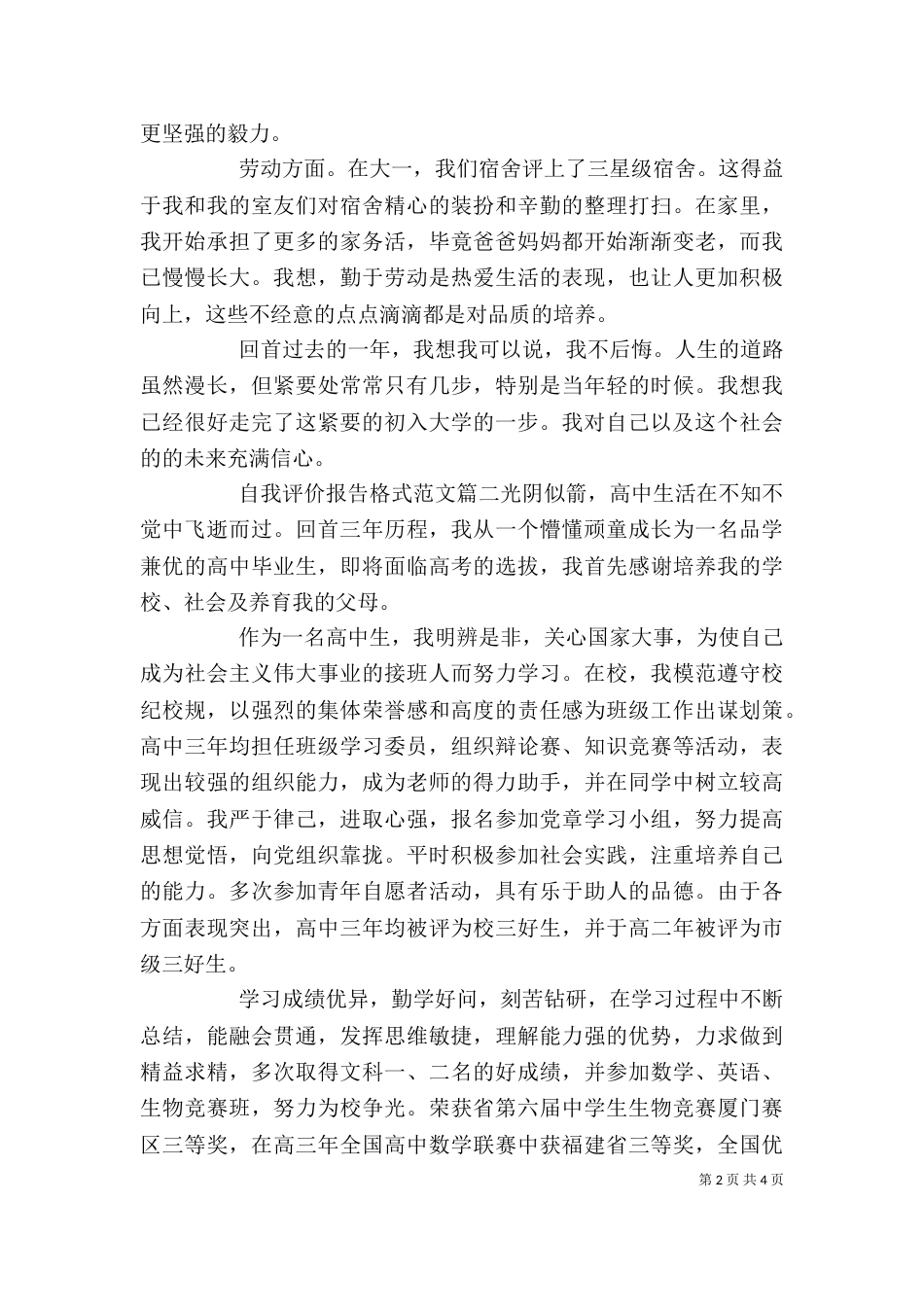 自我评价报告格式范文_第2页