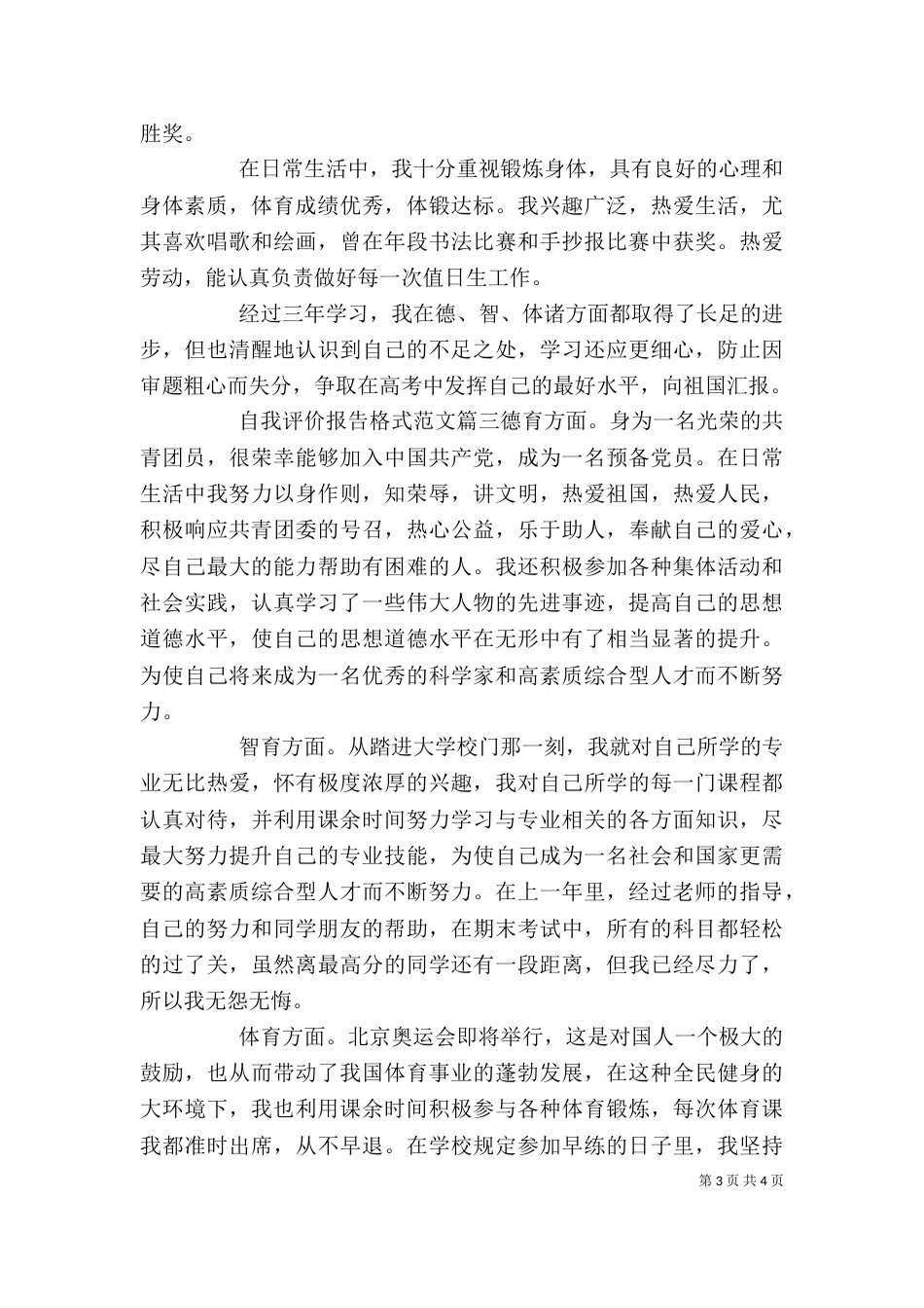 自我评价报告格式范文_第3页