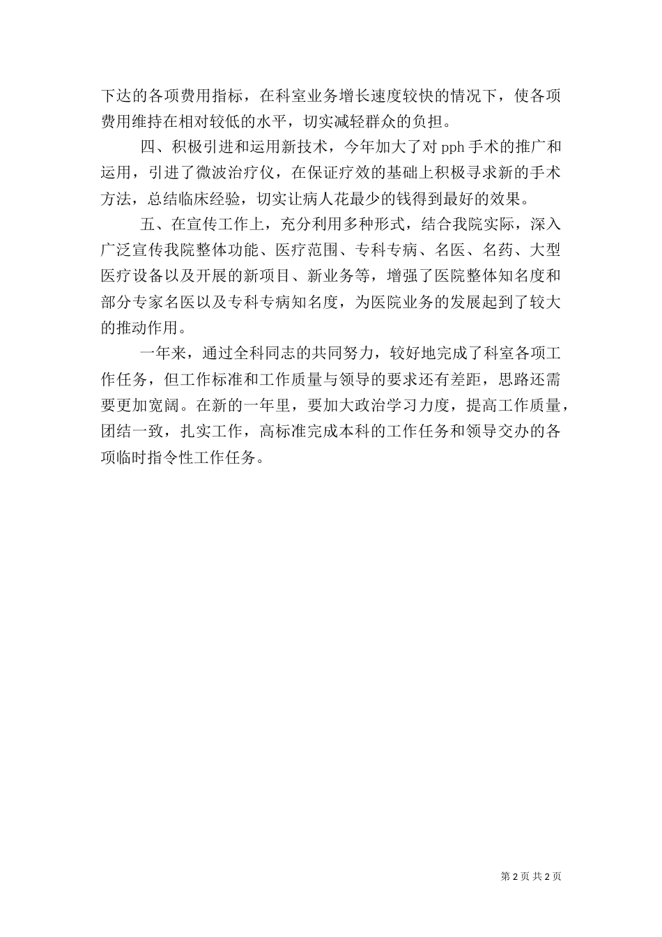 医院科室2021年度工作总结_第2页