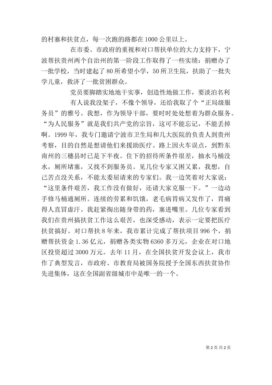 优秀领导发言稿(一)_第2页