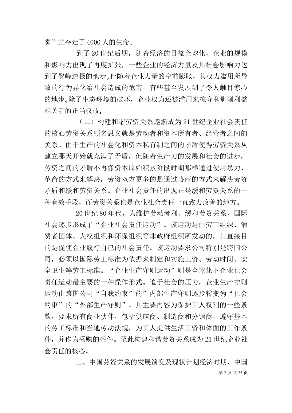 企业社会责任的核心是构建和谐劳资关系_第2页
