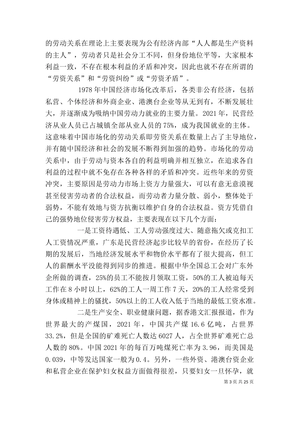 企业社会责任的核心是构建和谐劳资关系_第3页