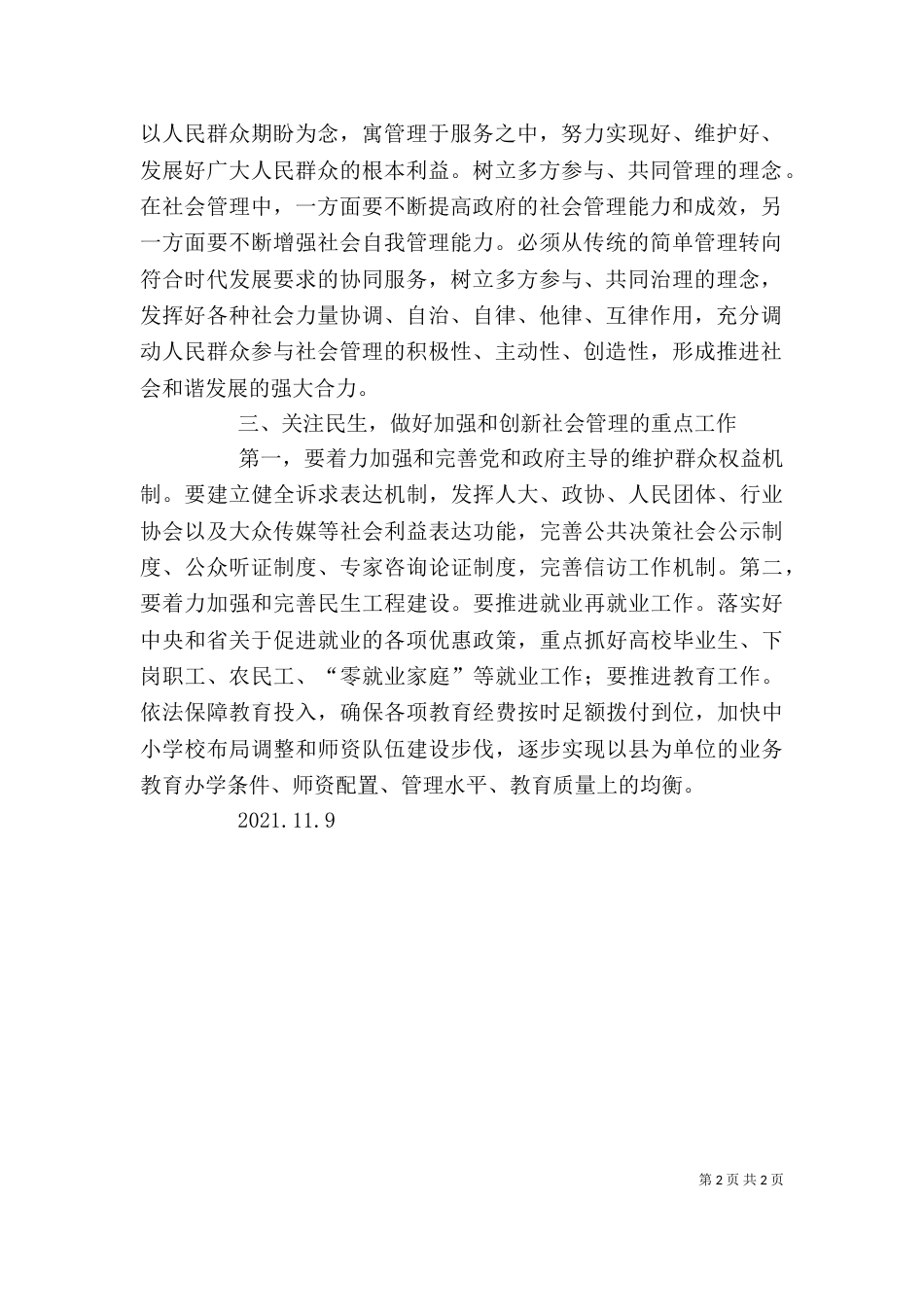 学习加强及创新社会管理的心得体会5篇_第2页