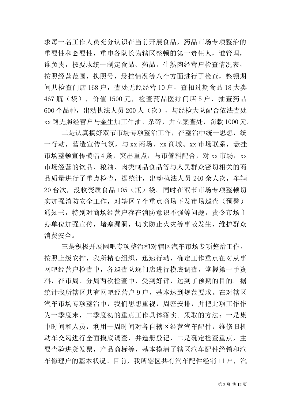 工商所2021年半年工作总结范文_第2页