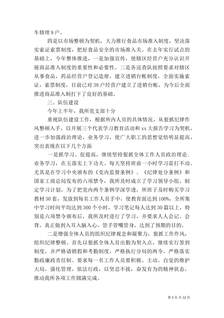 工商所2021年半年工作总结范文_第3页