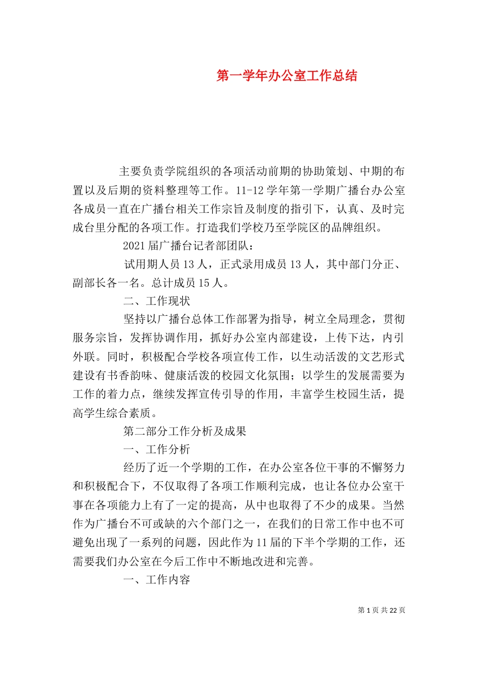 第一学年办公室工作总结_第1页