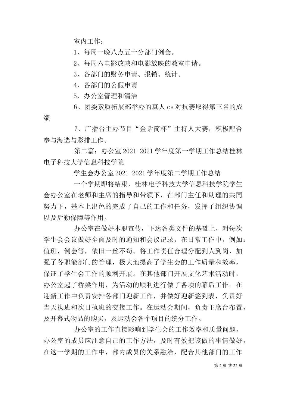 第一学年办公室工作总结_第2页