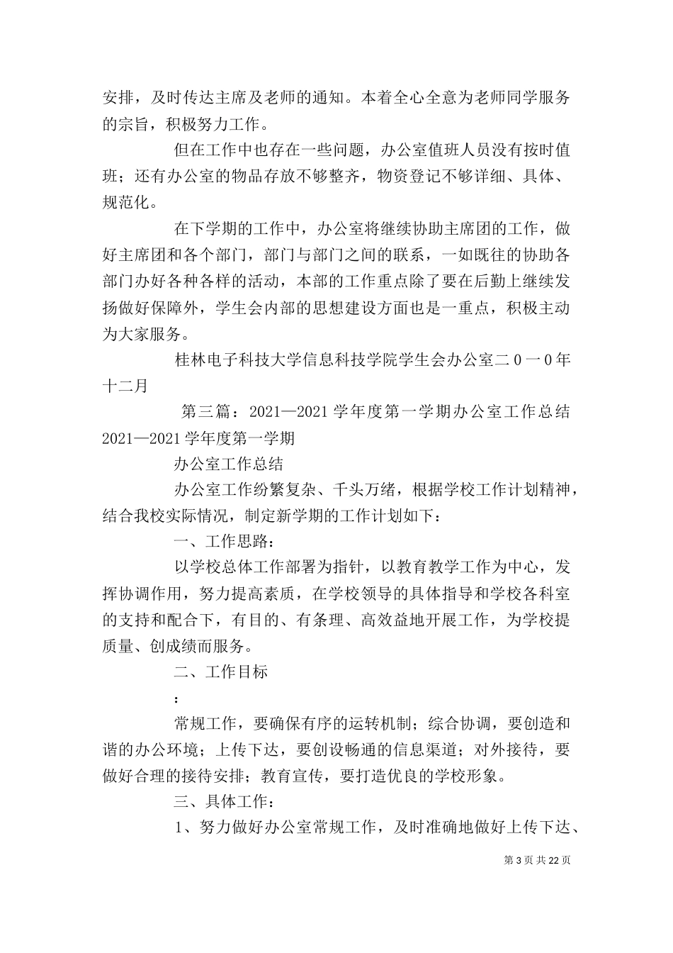 第一学年办公室工作总结_第3页