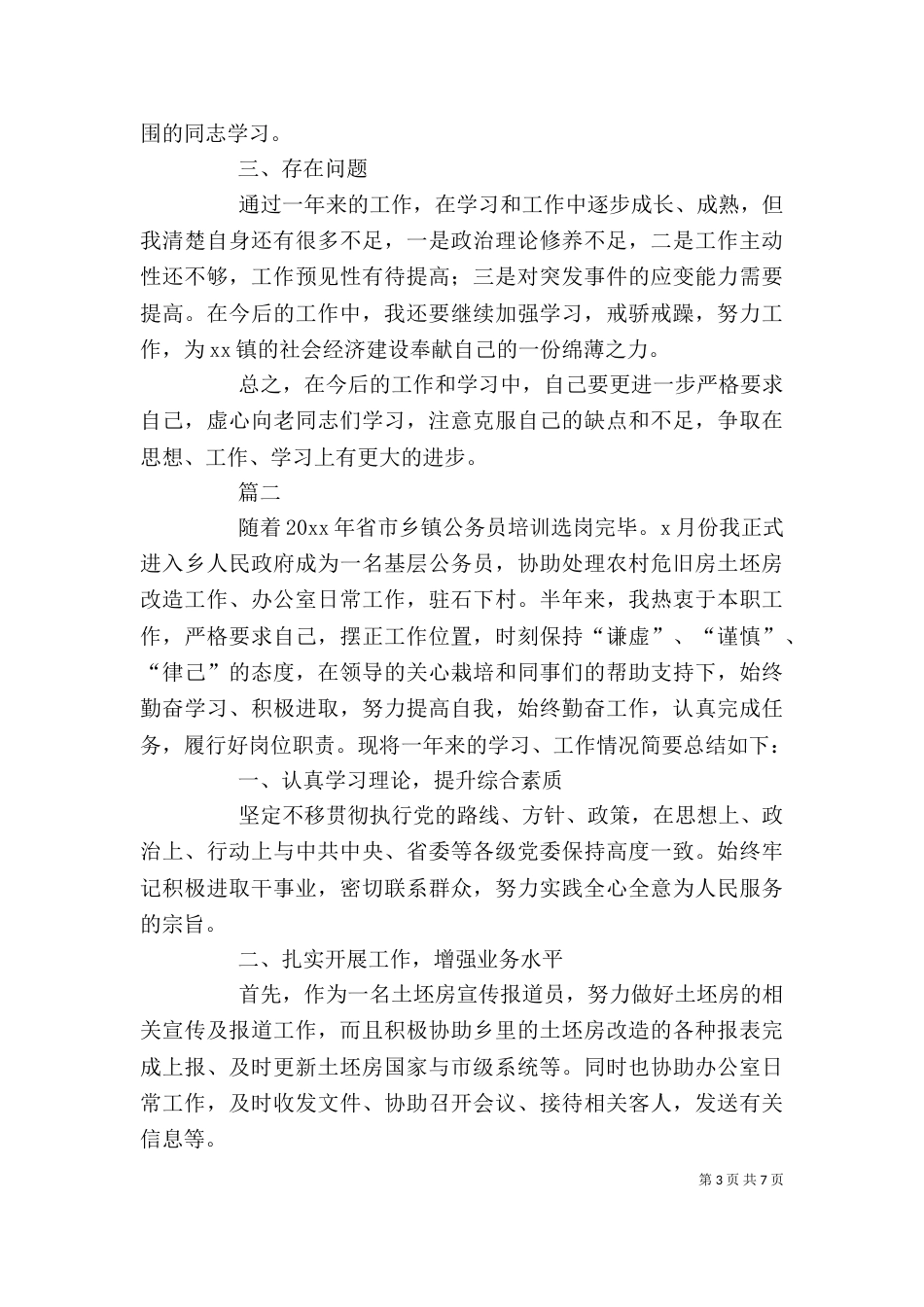 基层公务员个人年度工作总结三篇_第3页