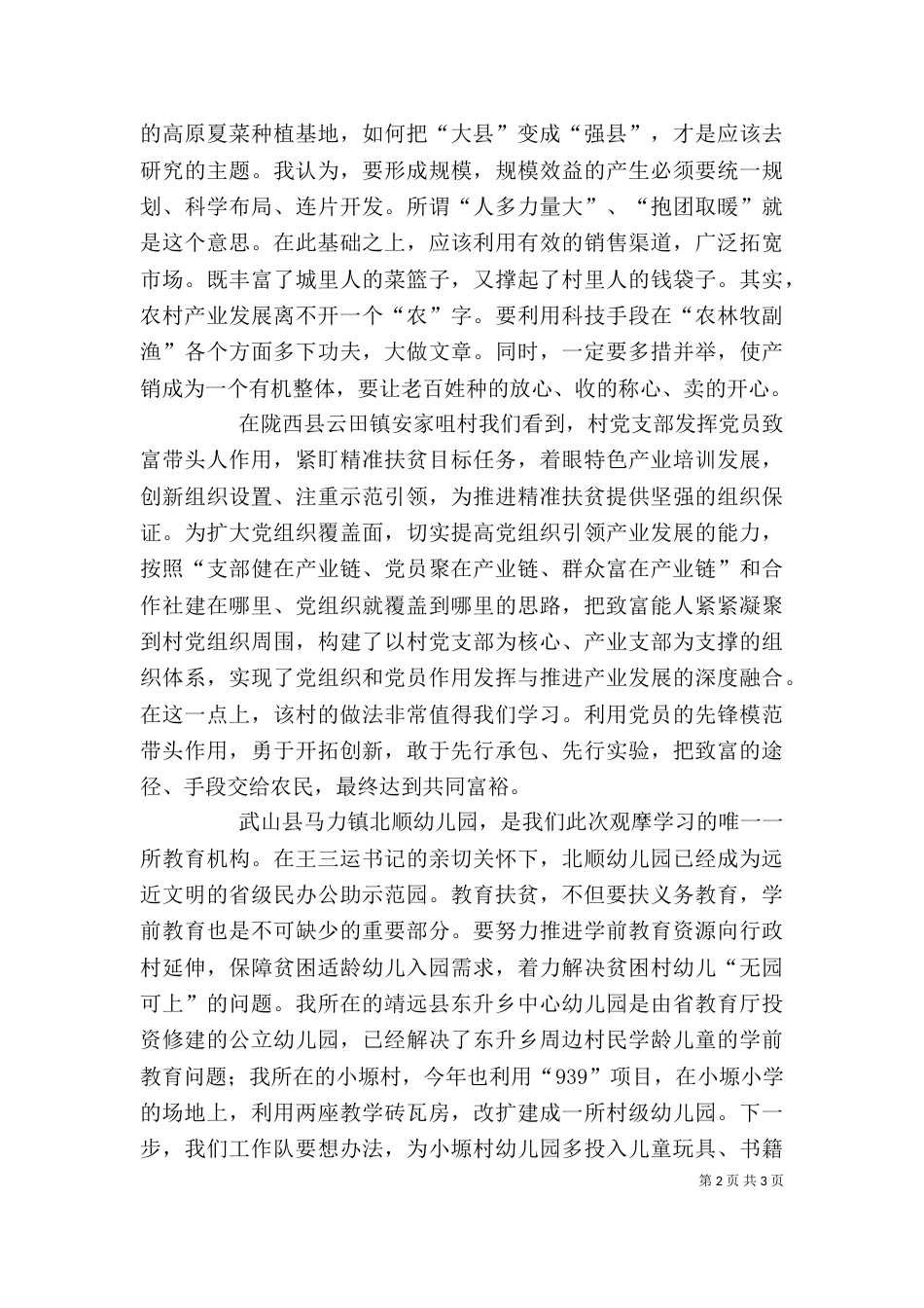 精准扶贫学习心得（一）_第2页