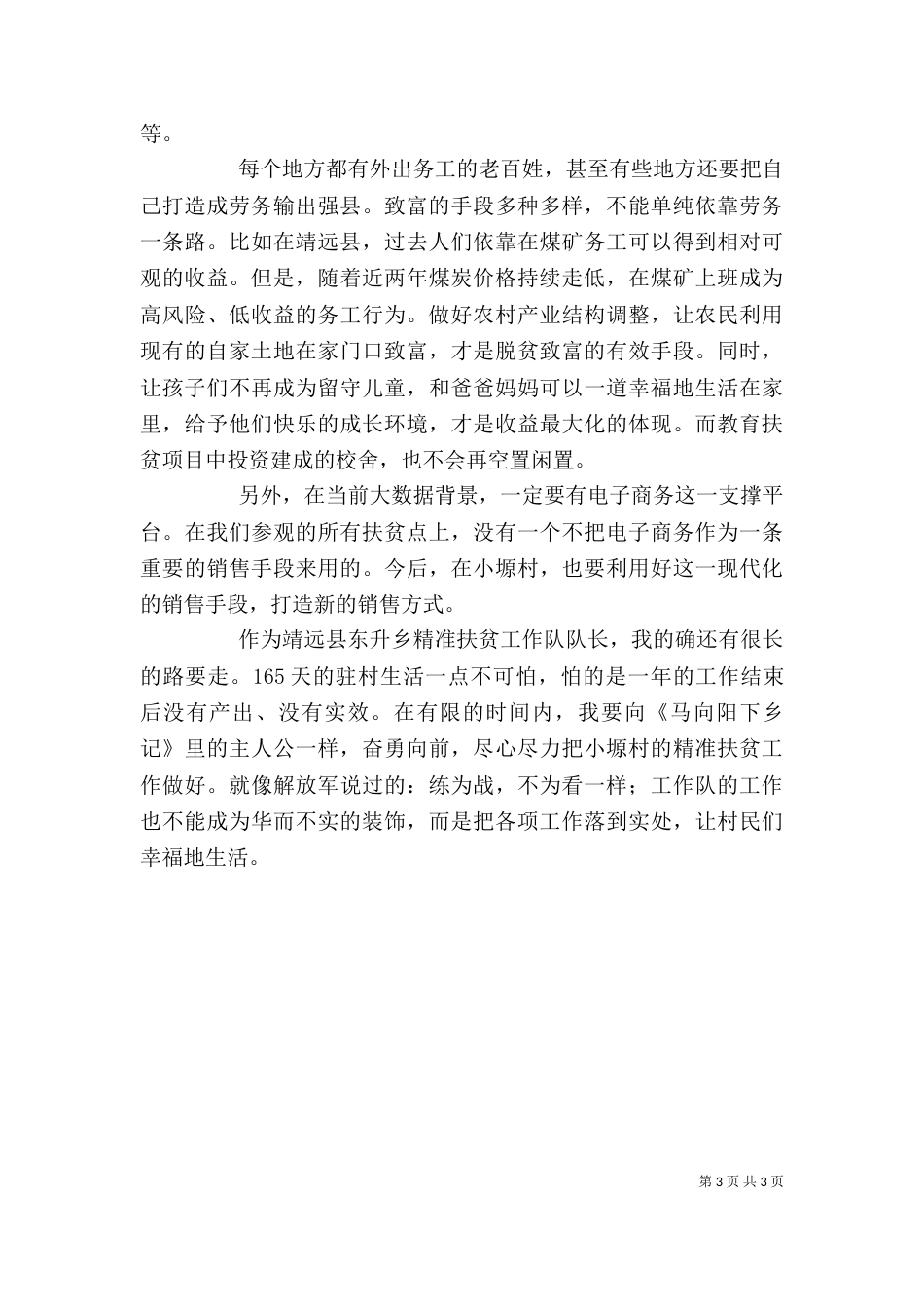 精准扶贫学习心得（一）_第3页