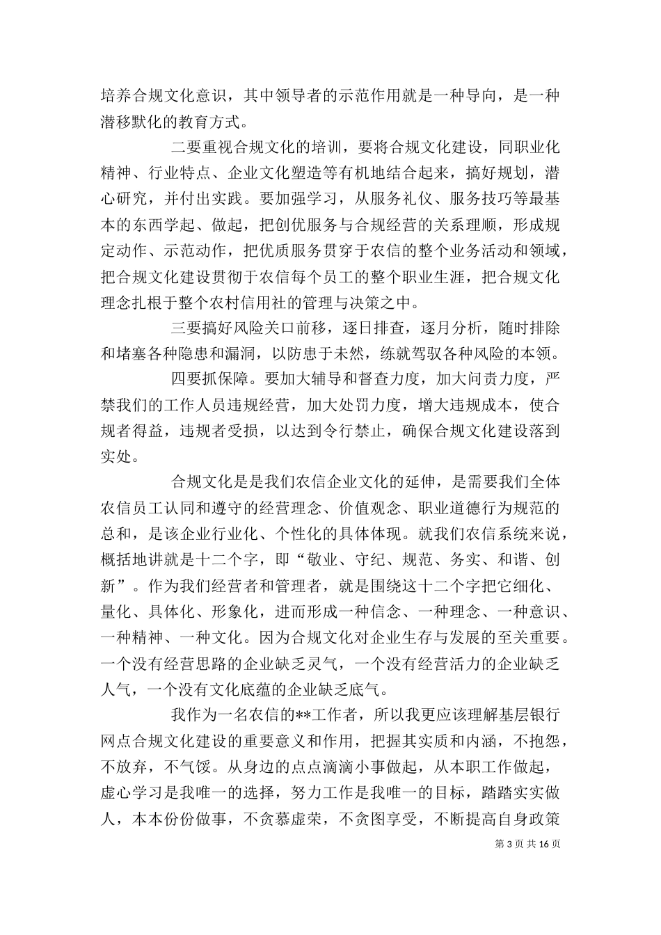 岗位竞聘演讲稿（推荐9篇）_第3页