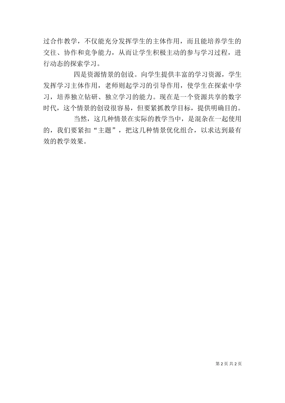 新公务员岗前培训心得体会_第2页